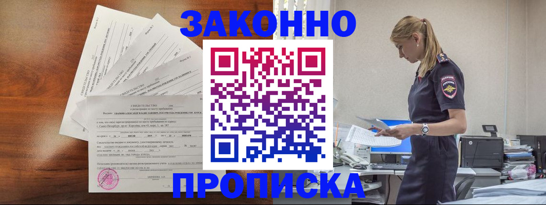 прописка для работы в Чечне