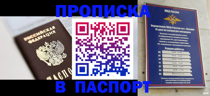 прописка в квартире в Чечне