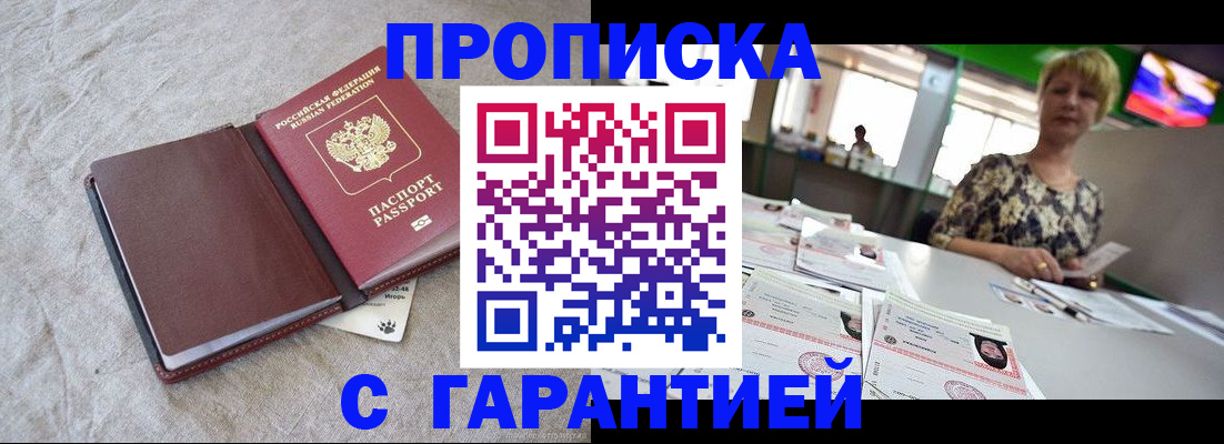 временная прописка в Чечне